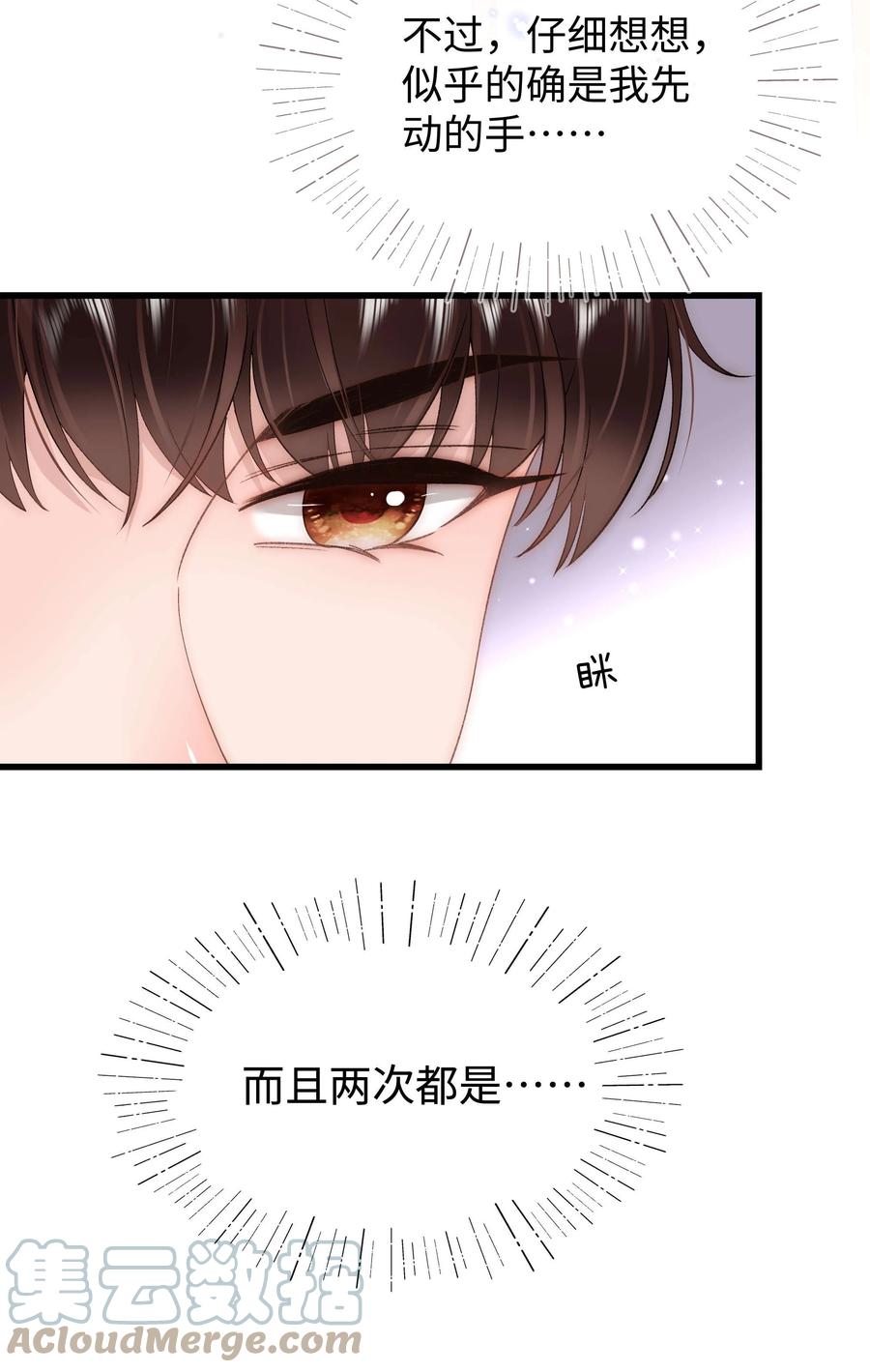 《职业粉丝》064 他们要客套到什么时候？ 第28页