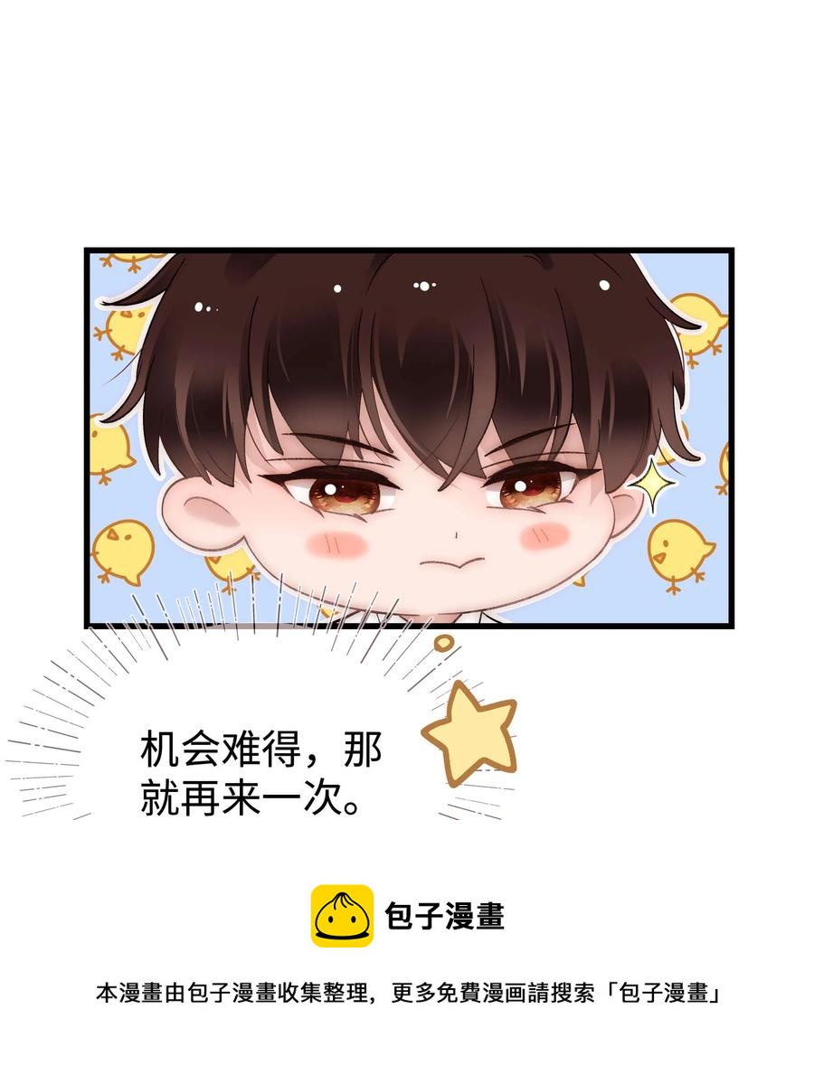 《职业粉丝》064 他们要客套到什么时候？ 第29页