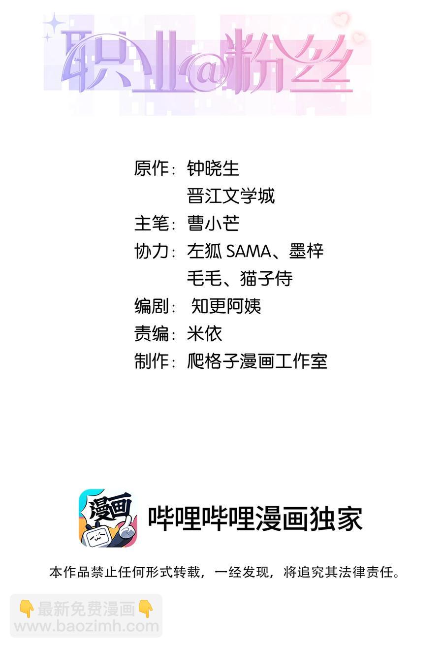 《职业粉丝》064 他们要客套到什么时候？ 第2页