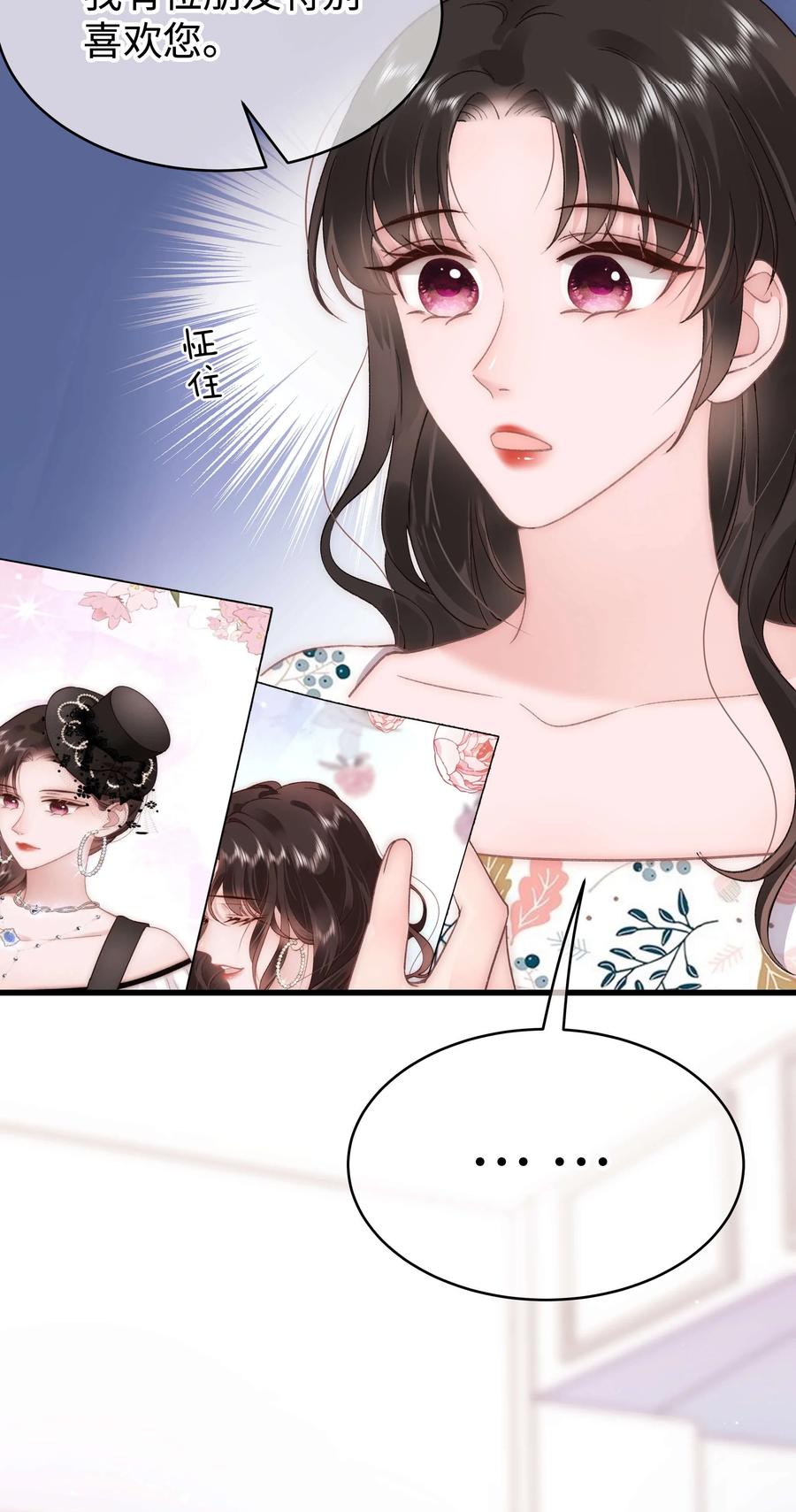 《职业粉丝》064 他们要客套到什么时候？ 第32页