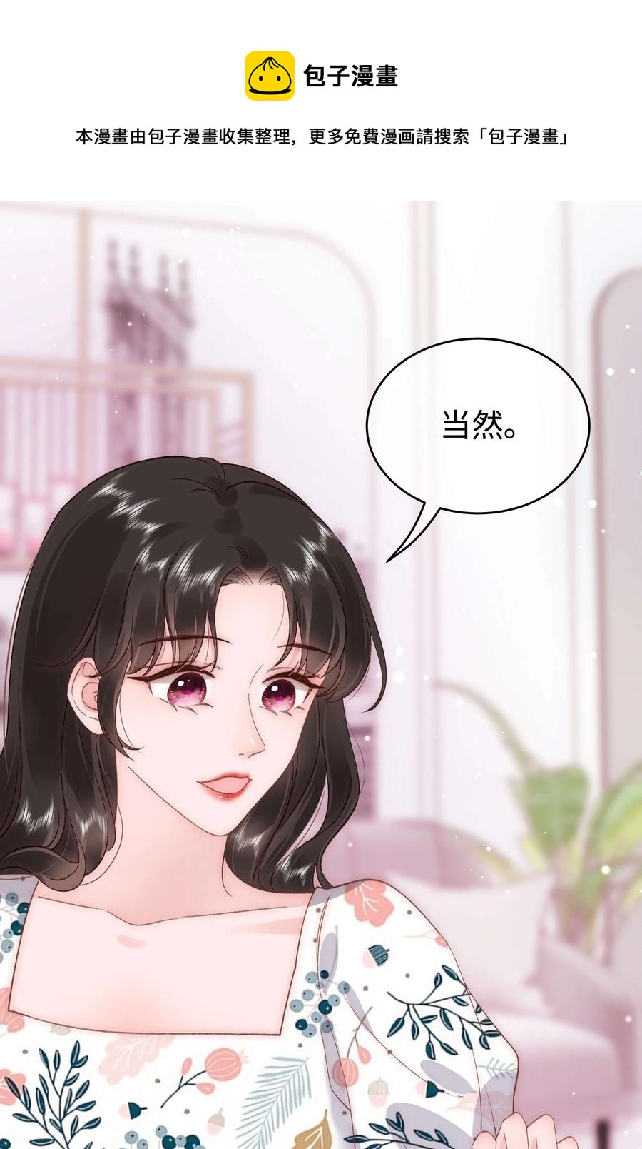 《职业粉丝》064 他们要客套到什么时候？ 第33页