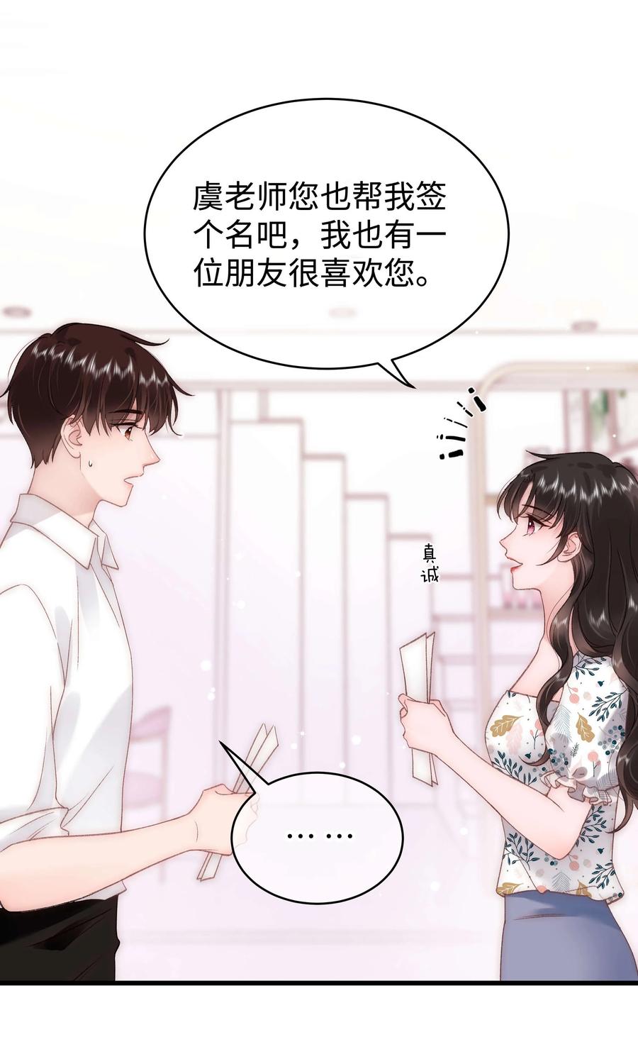 《职业粉丝》064 他们要客套到什么时候？ 第35页