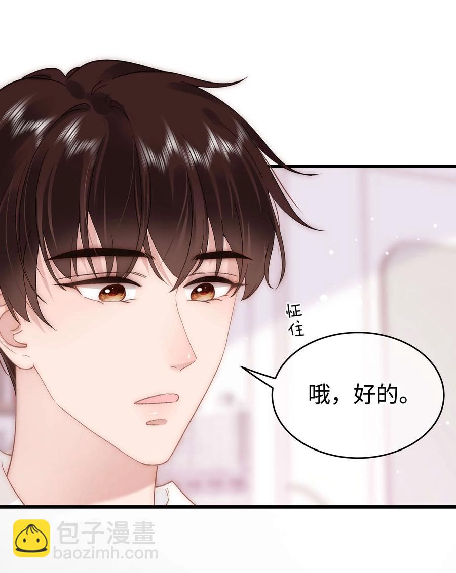 《职业粉丝》064 他们要客套到什么时候？ 第36页