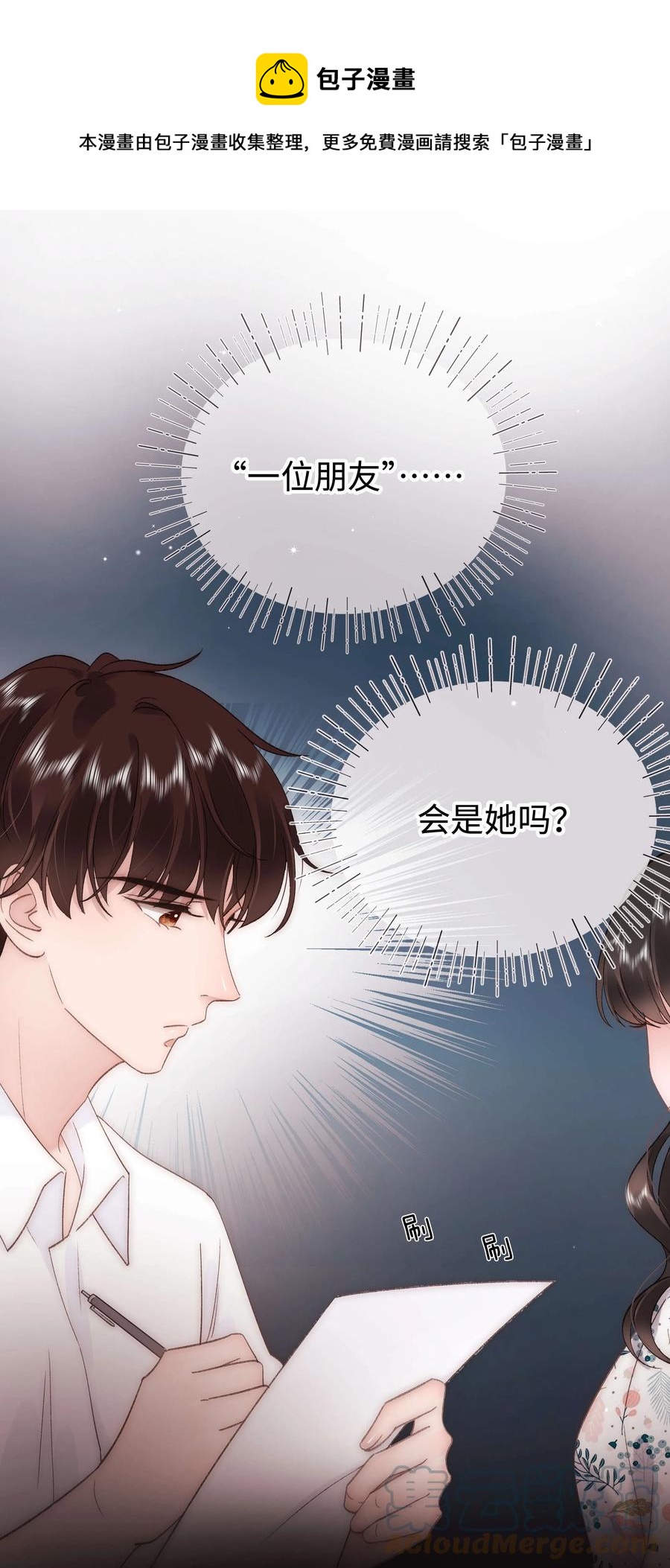 《职业粉丝》064 他们要客套到什么时候？ 第37页