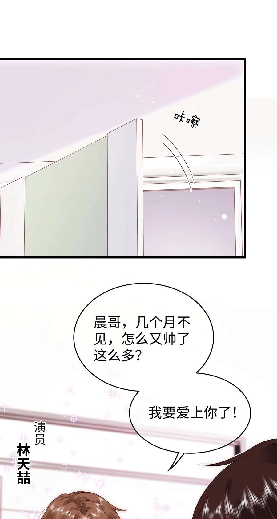 《职业粉丝》064 他们要客套到什么时候？ 第42页