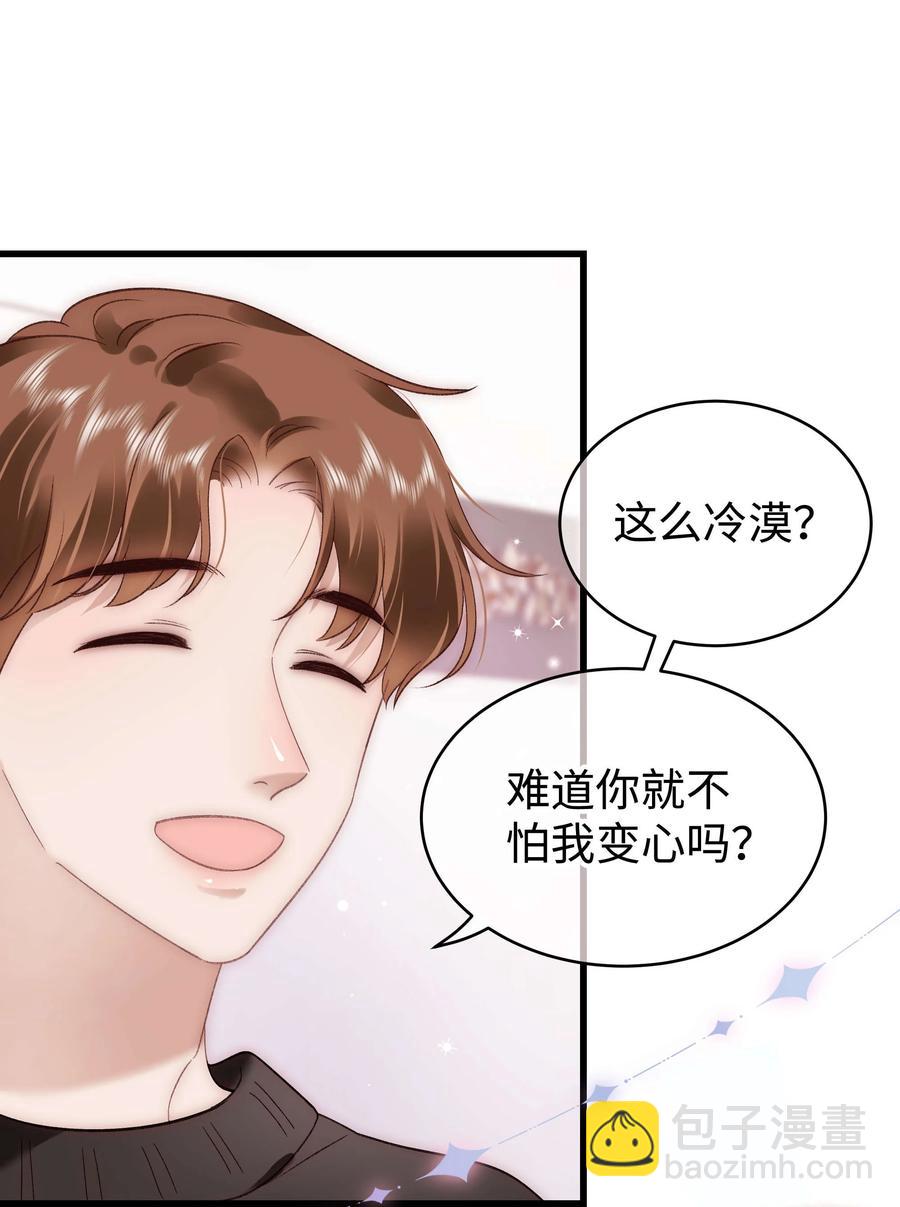 《职业粉丝》064 他们要客套到什么时候？ 第44页