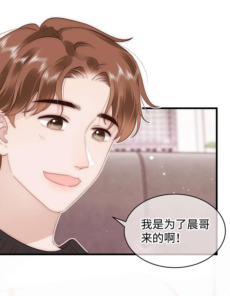 《职业粉丝》064 他们要客套到什么时候？ 第47页