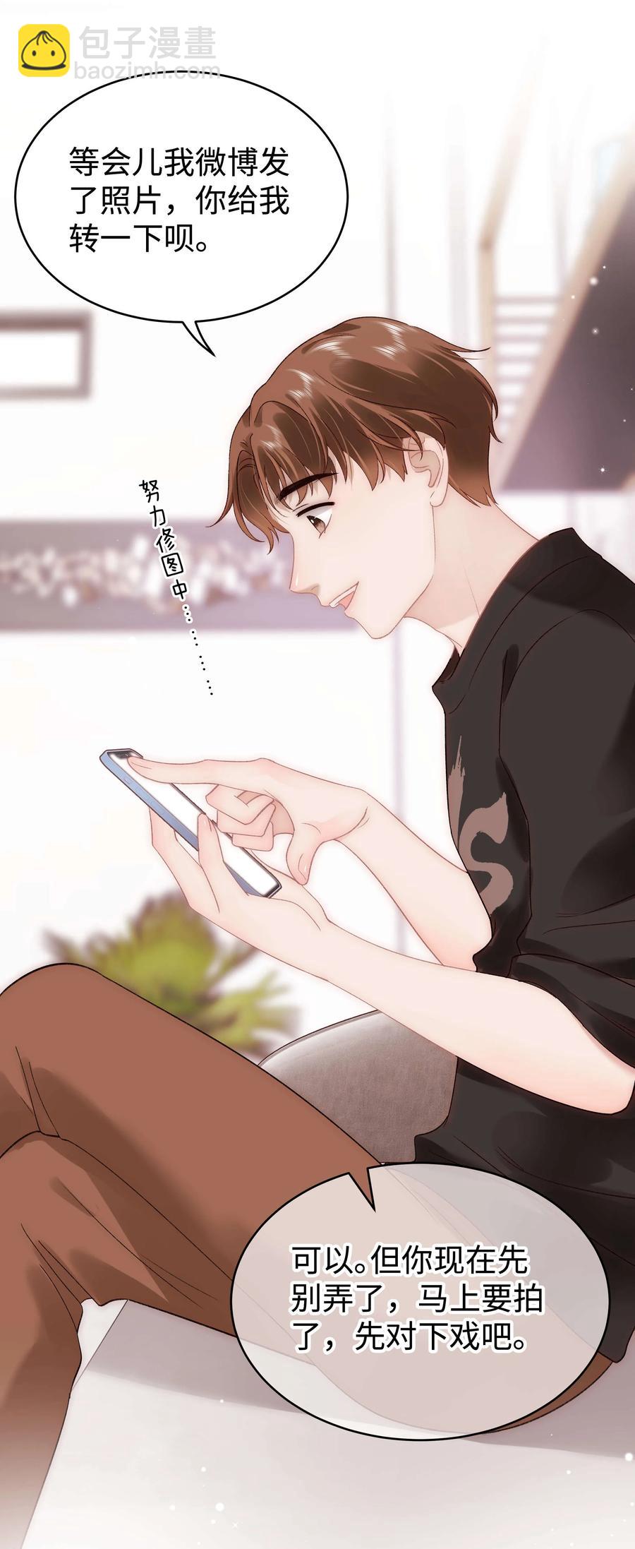 《职业粉丝》064 他们要客套到什么时候？ 第50页