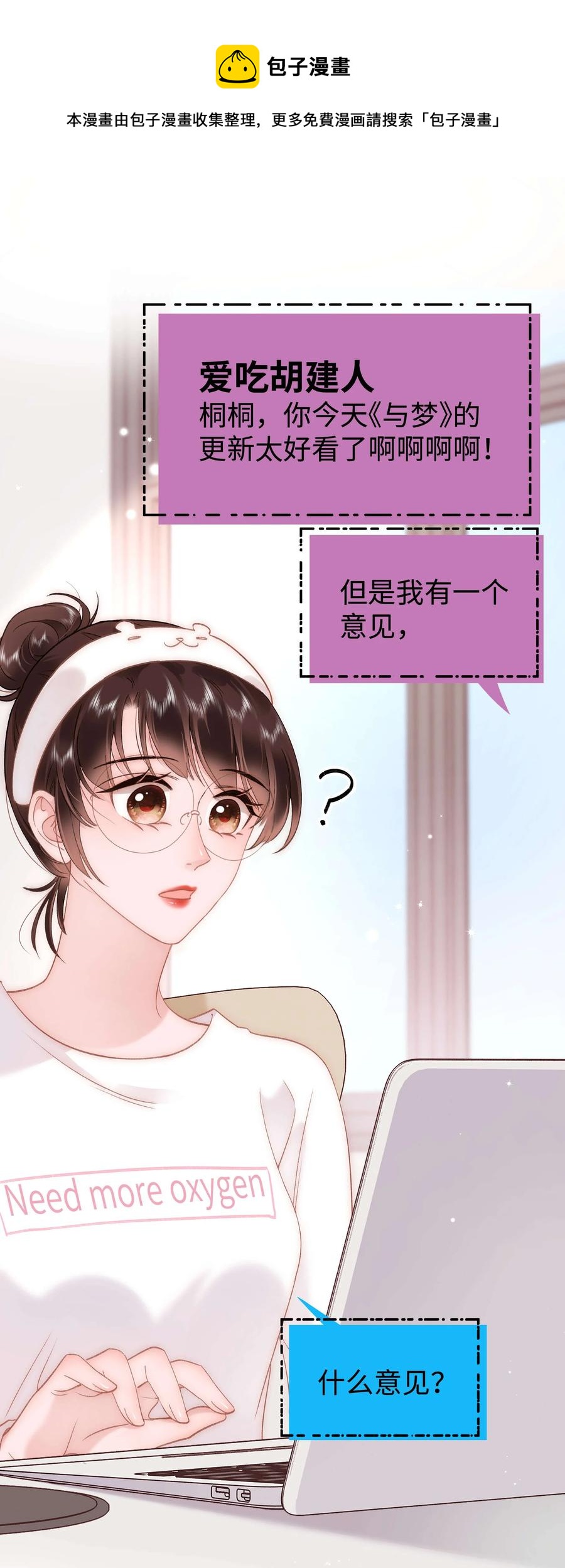 《职业粉丝》064 他们要客套到什么时候？ 第5页