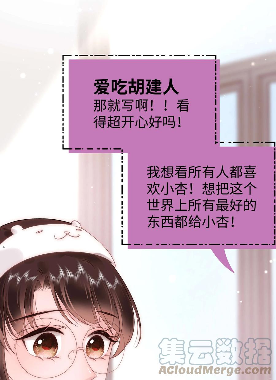 《职业粉丝》064 他们要客套到什么时候？ 第7页
