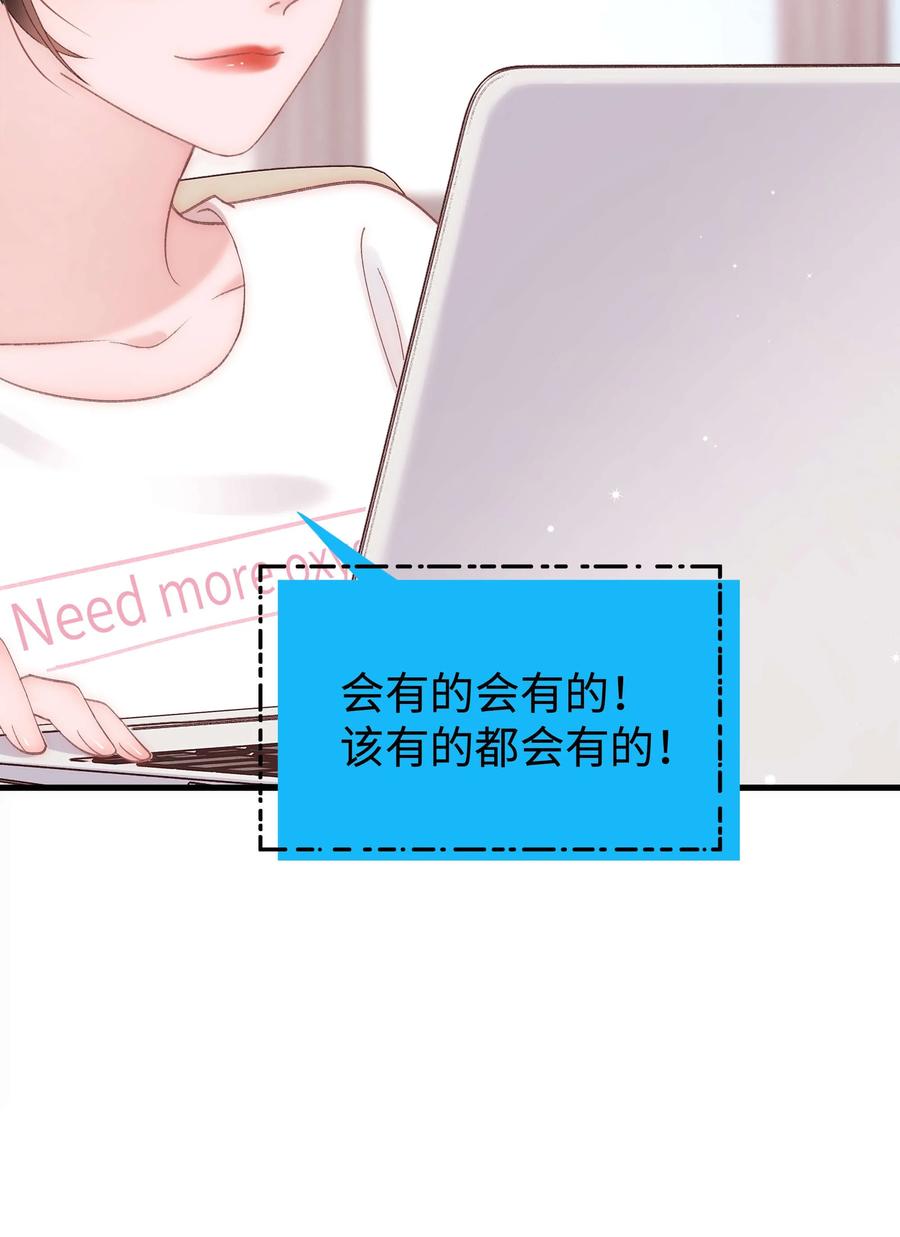 《职业粉丝》064 他们要客套到什么时候？ 第8页