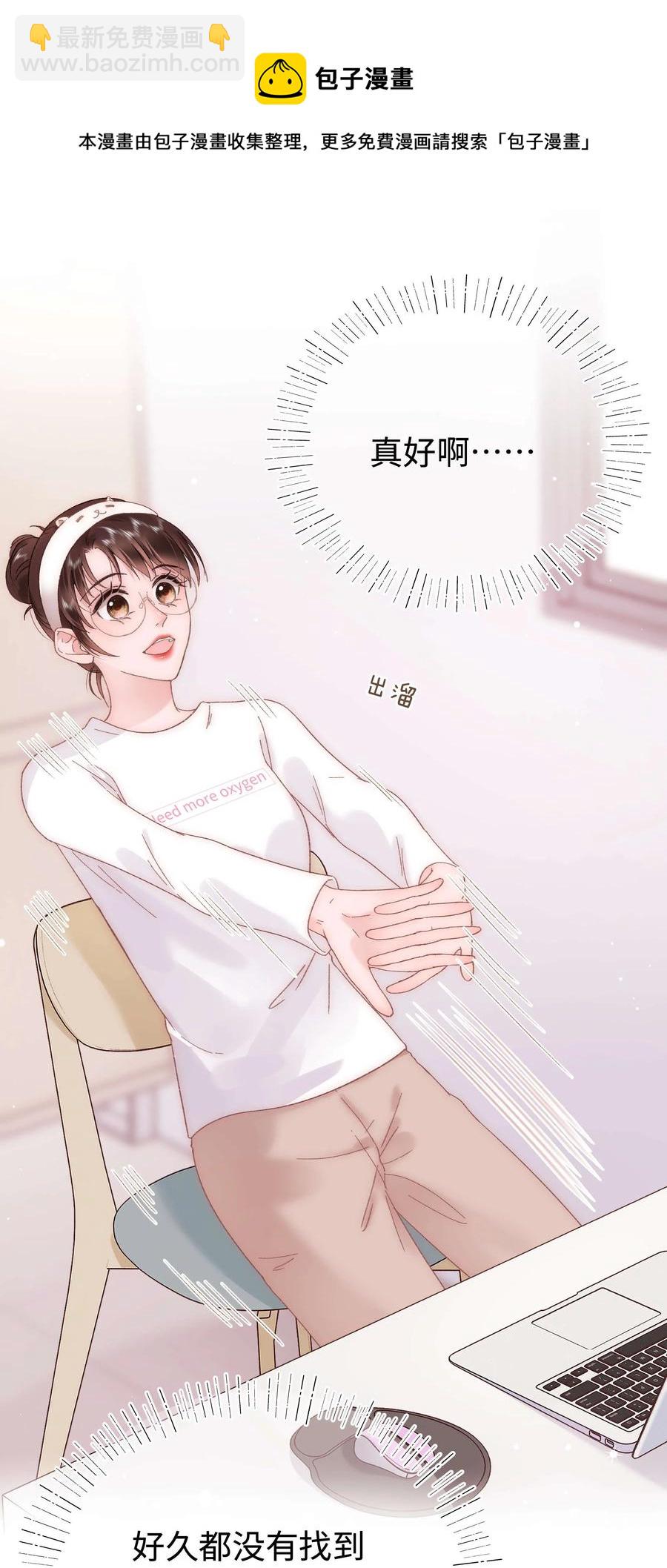 《职业粉丝》064 他们要客套到什么时候？ 第9页
