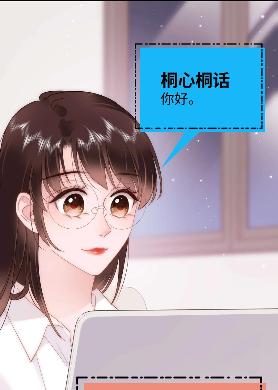《职业粉丝》067 想空手套白狼？ 第11页