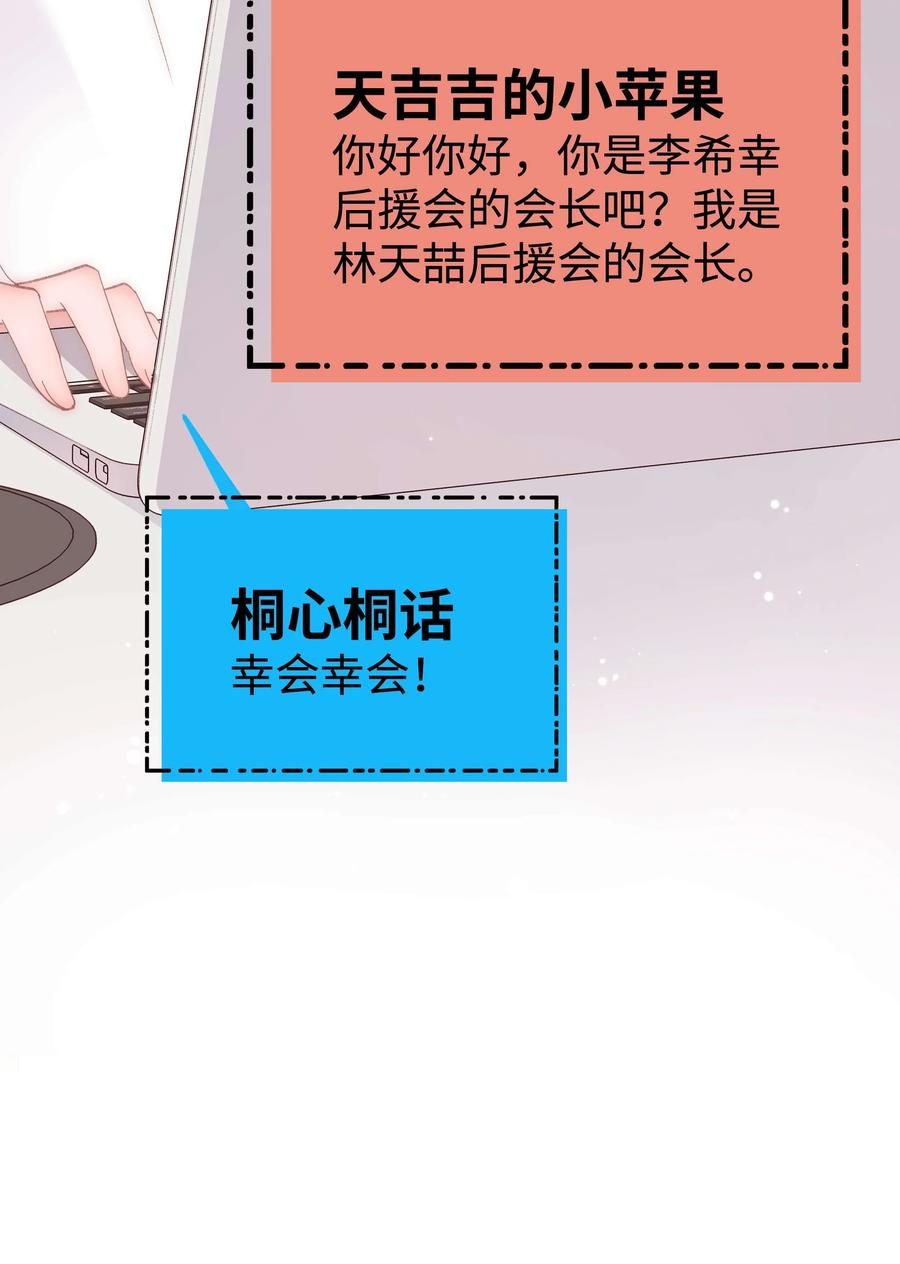 《职业粉丝》067 想空手套白狼？ 第12页