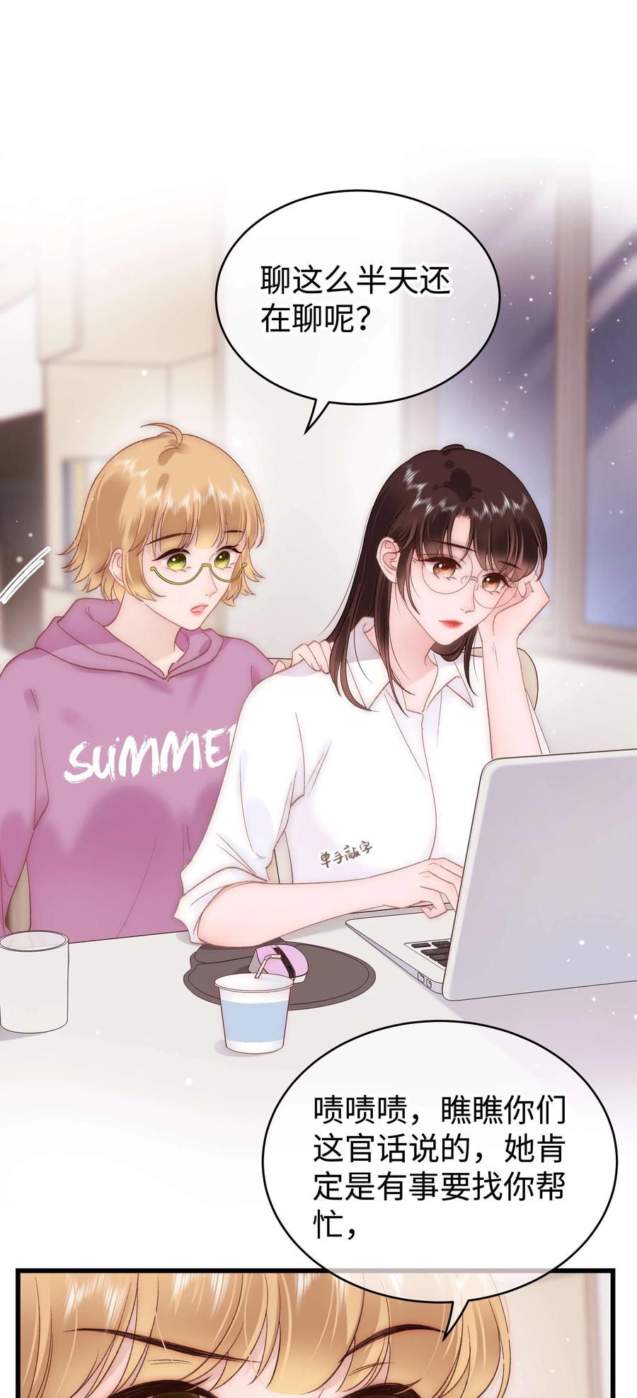 《职业粉丝》067 想空手套白狼？ 第15页