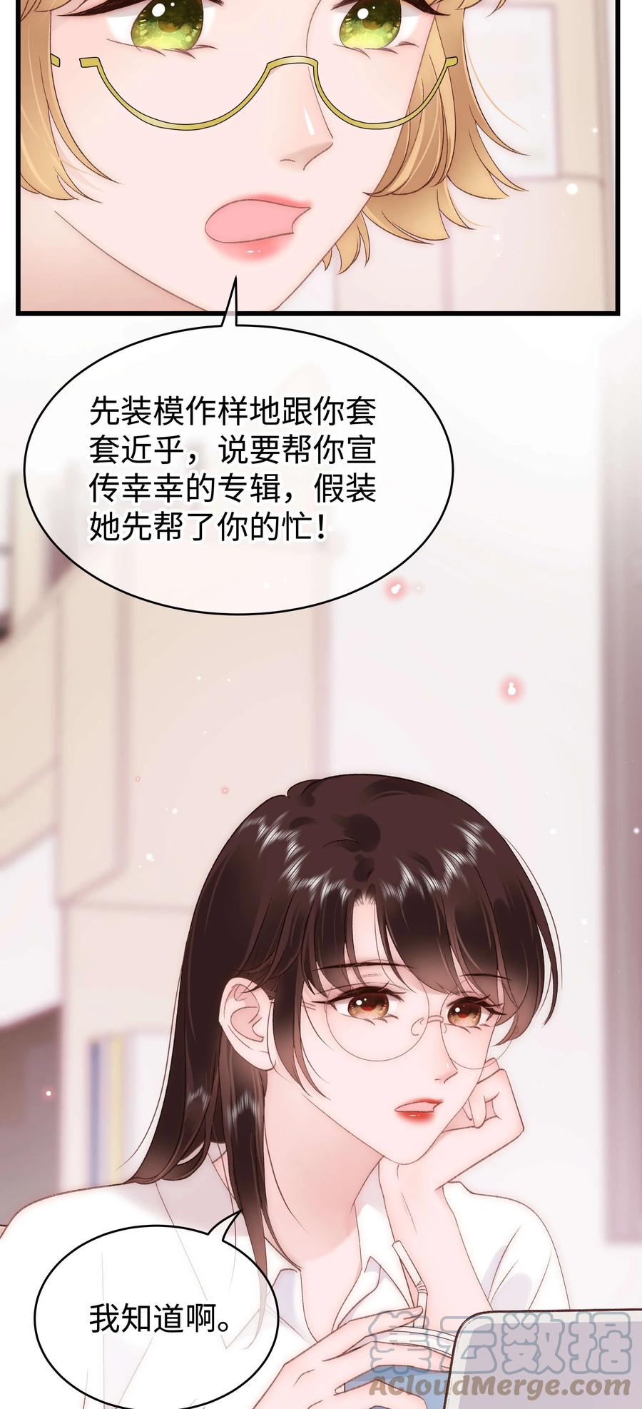 《职业粉丝》067 想空手套白狼？ 第16页