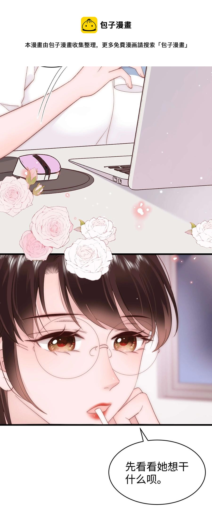 《职业粉丝》067 想空手套白狼？ 第17页