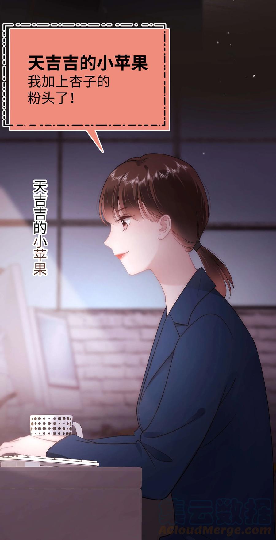 《职业粉丝》067 想空手套白狼？ 第19页