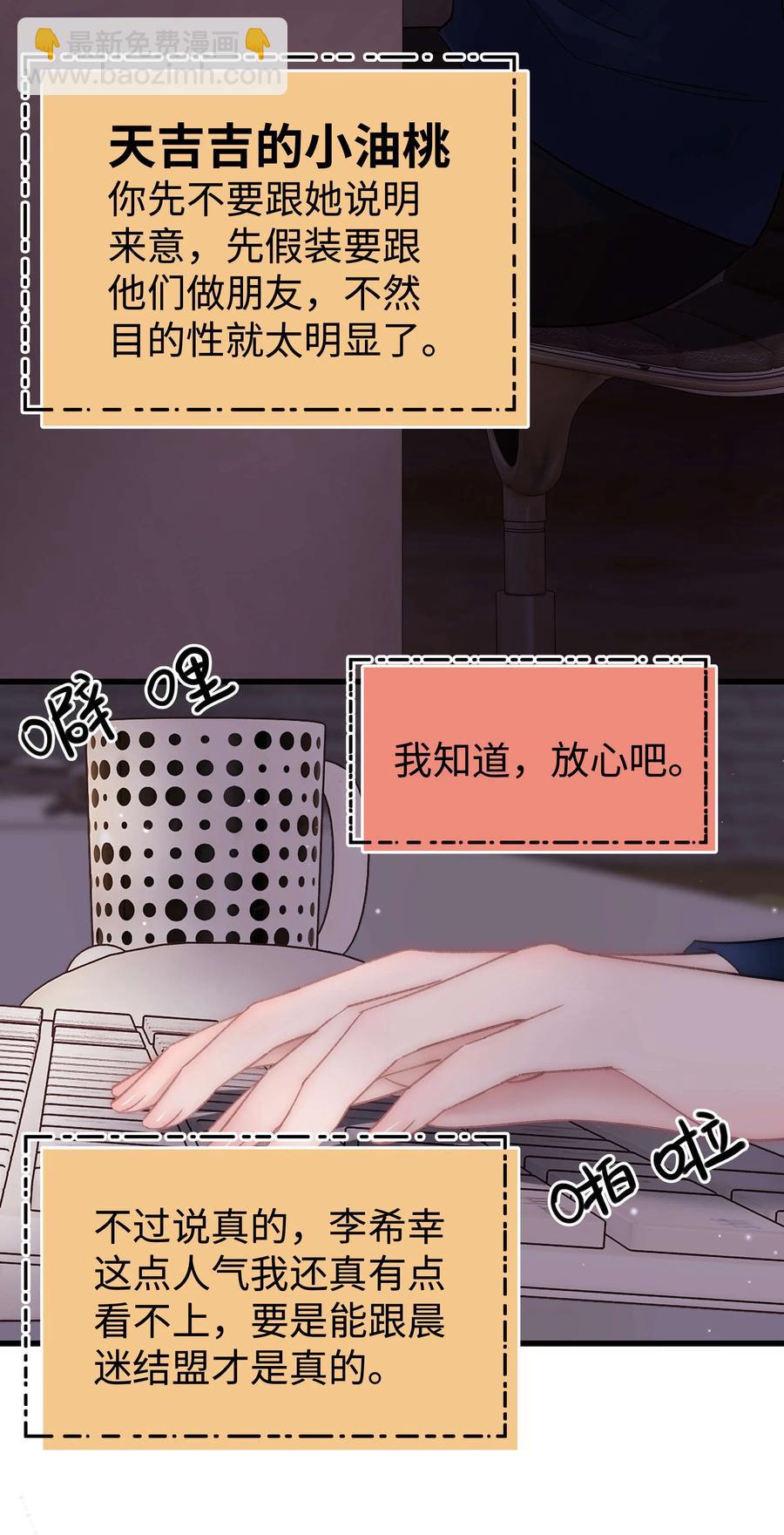 《职业粉丝》067 想空手套白狼？ 第20页