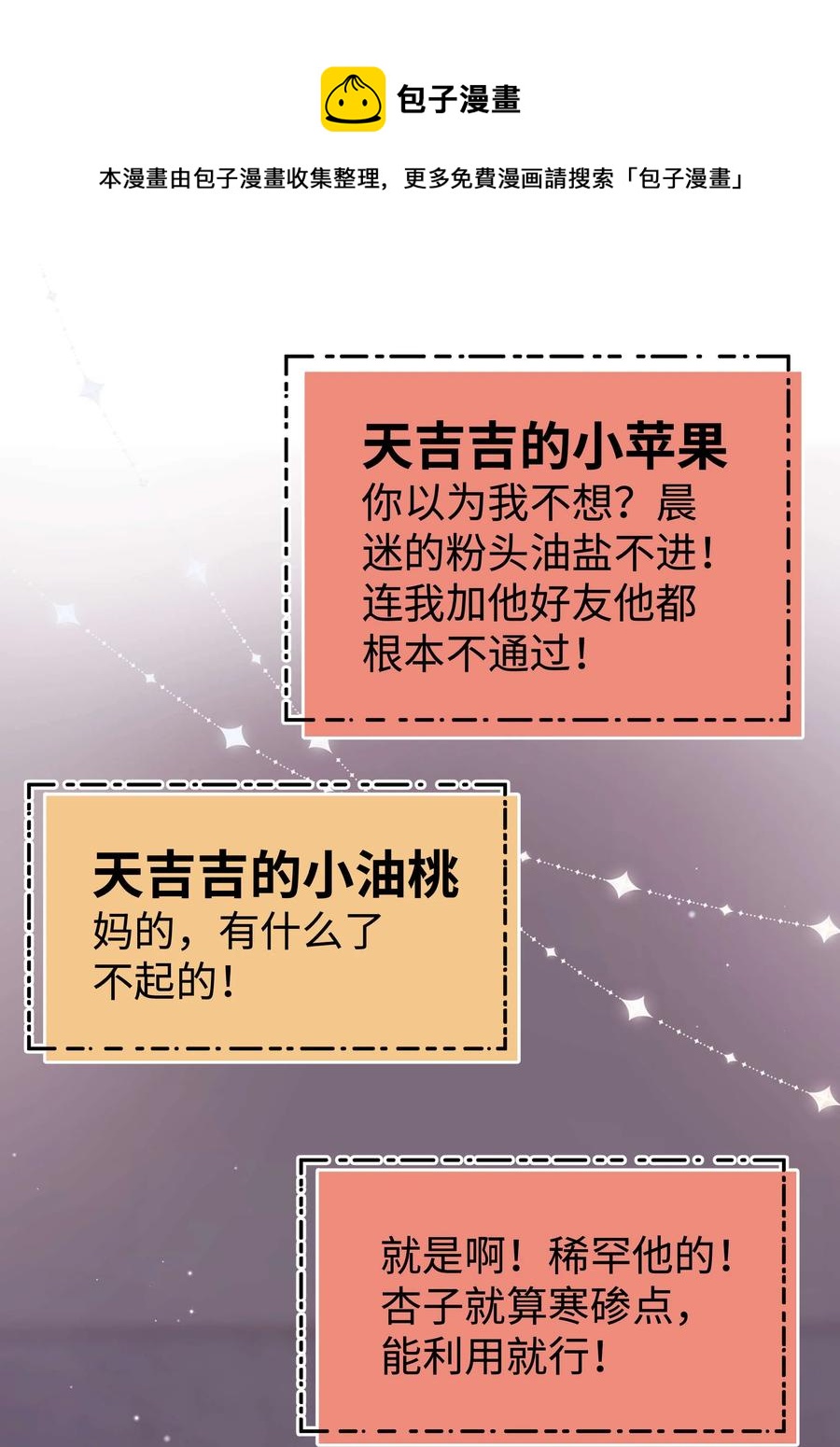 《职业粉丝》067 想空手套白狼？ 第21页