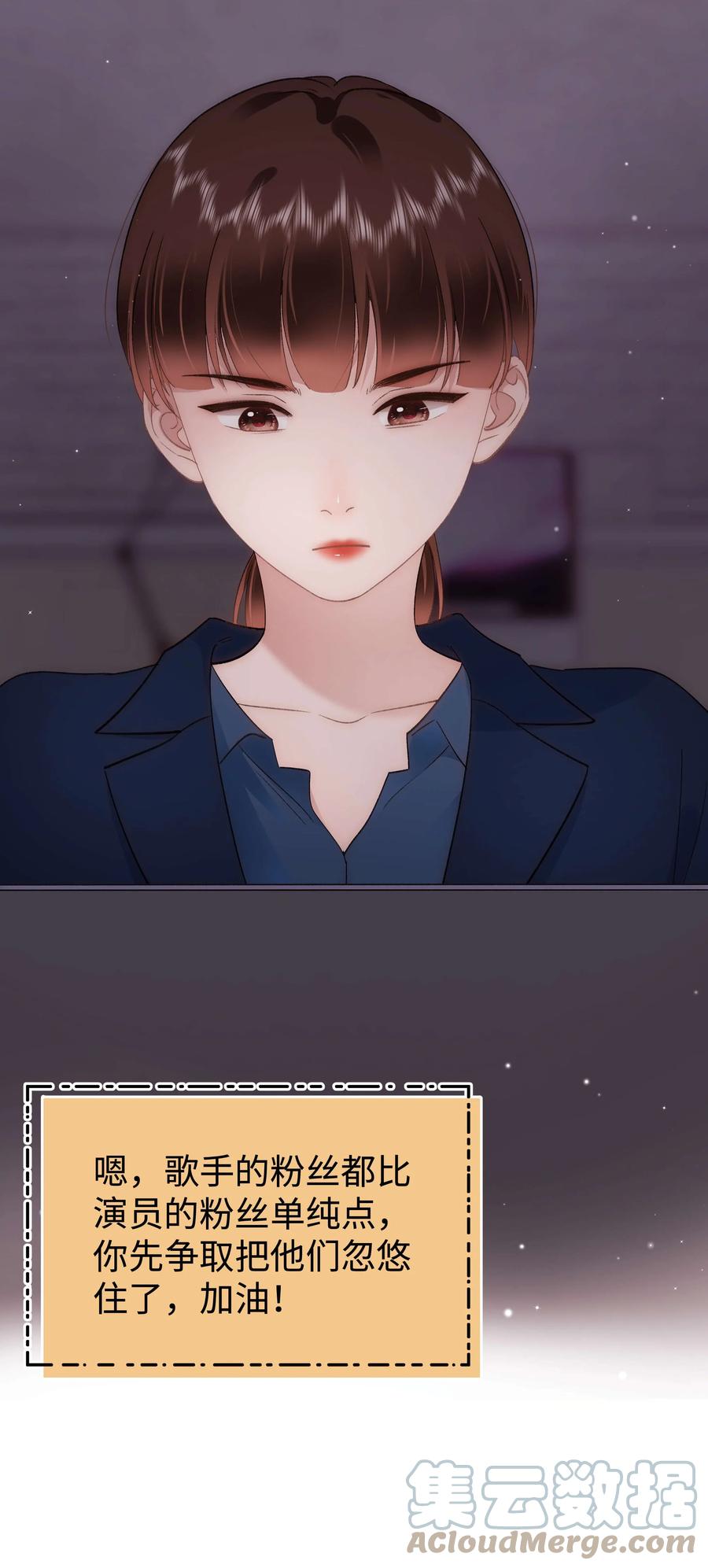 《职业粉丝》067 想空手套白狼？ 第22页