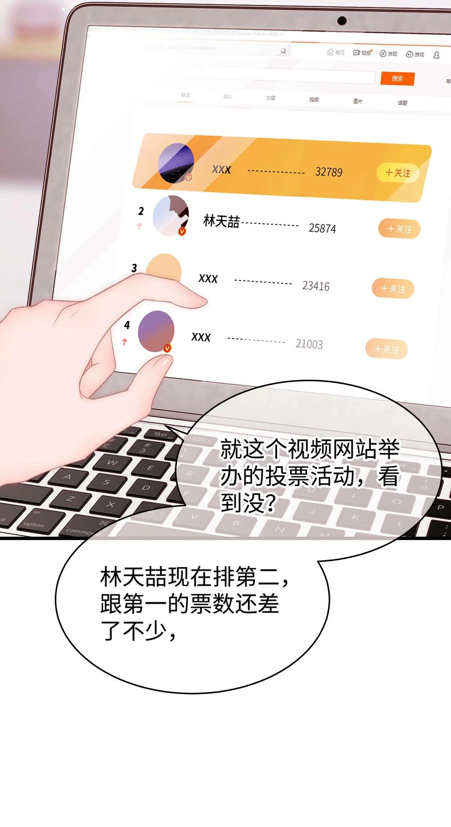 《职业粉丝》067 想空手套白狼？ 第27页
