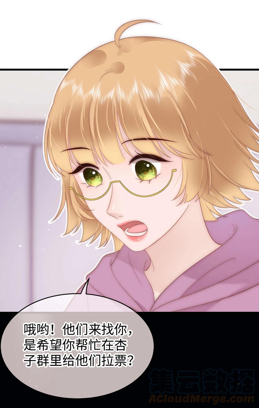 《职业粉丝》067 想空手套白狼？ 第28页