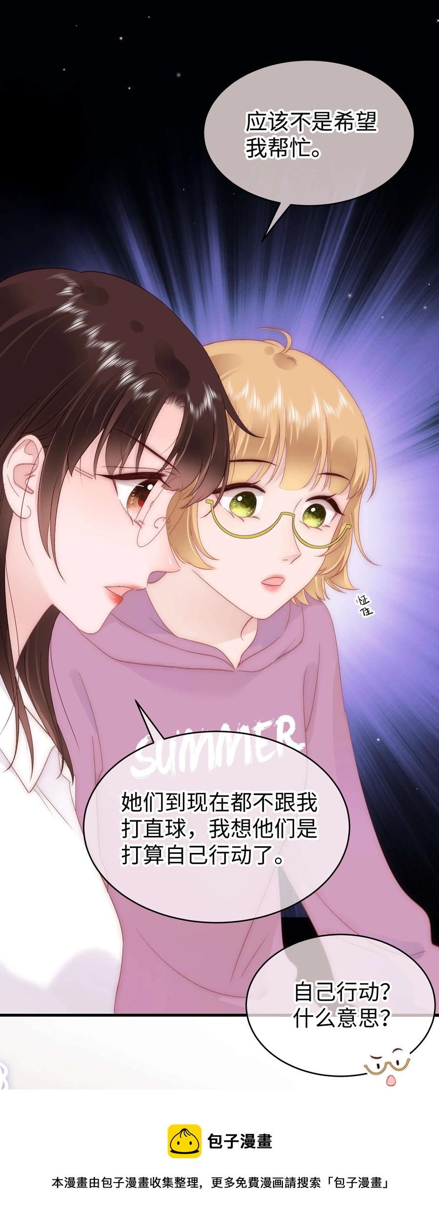 《职业粉丝》067 想空手套白狼？ 第29页