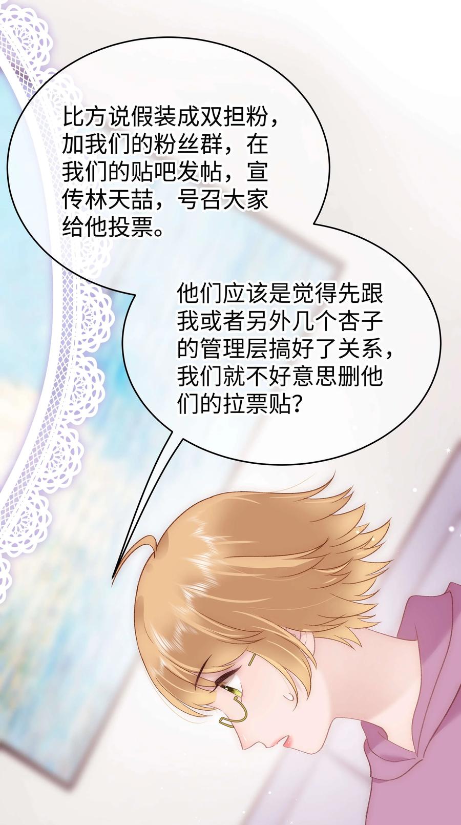 《职业粉丝》067 想空手套白狼？ 第30页