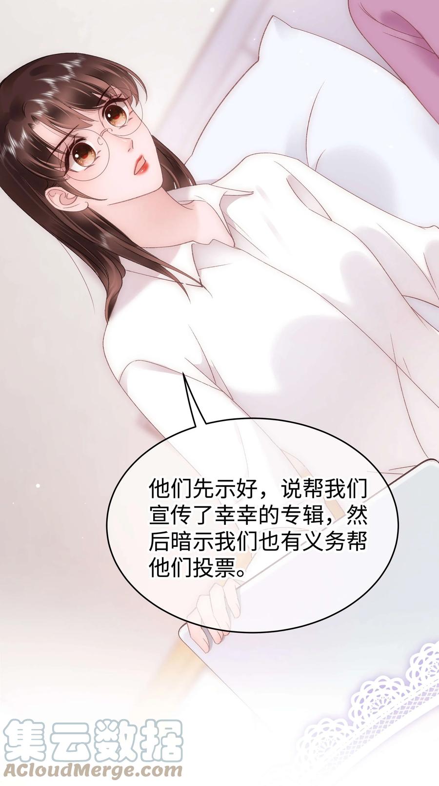 《职业粉丝》067 想空手套白狼？ 第31页