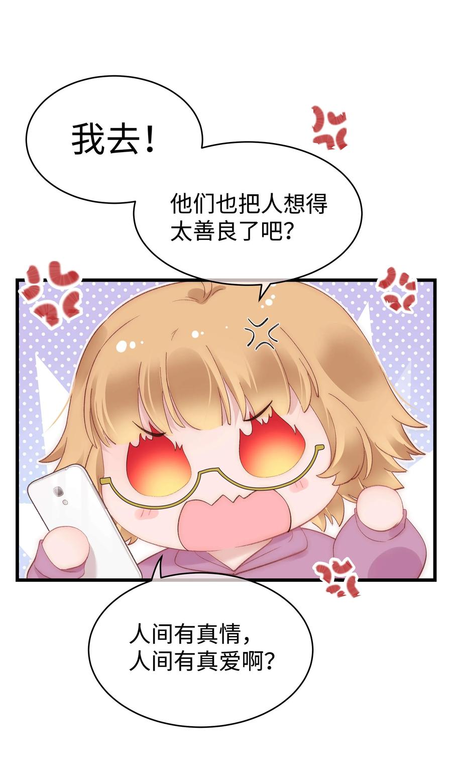 《职业粉丝》067 想空手套白狼？ 第32页