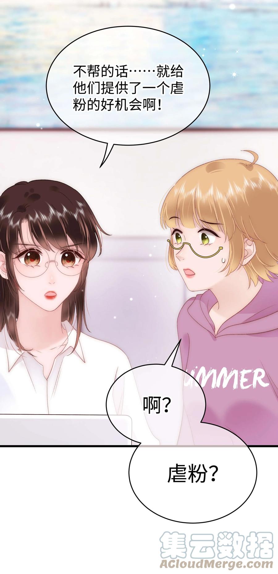 《职业粉丝》067 想空手套白狼？ 第34页