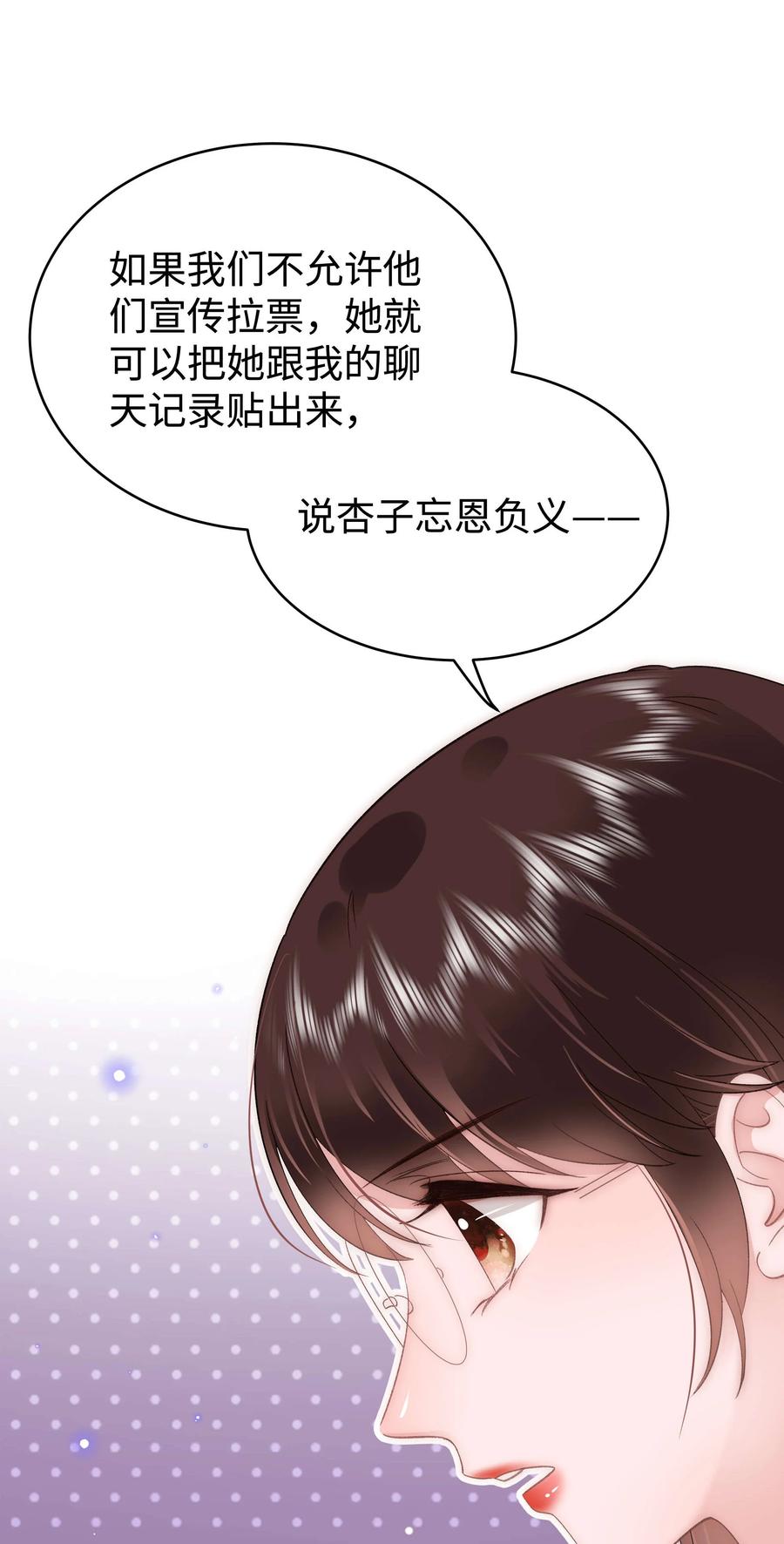 《职业粉丝》067 想空手套白狼？ 第35页