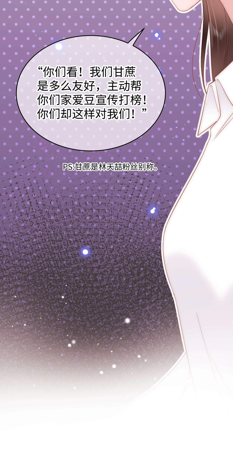 《职业粉丝》067 想空手套白狼？ 第36页