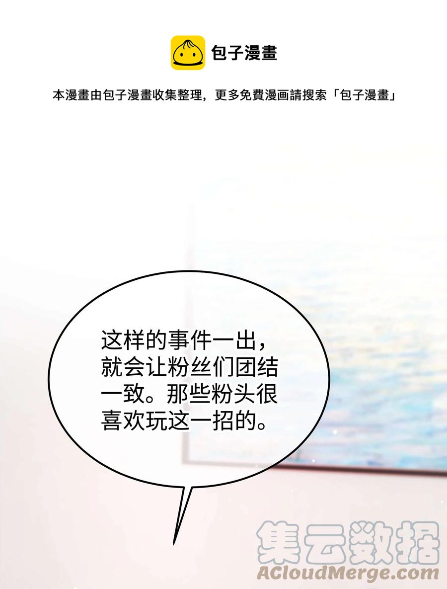 《职业粉丝》067 想空手套白狼？ 第37页