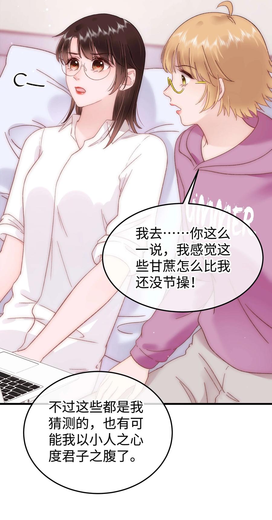 《职业粉丝》067 想空手套白狼？ 第38页