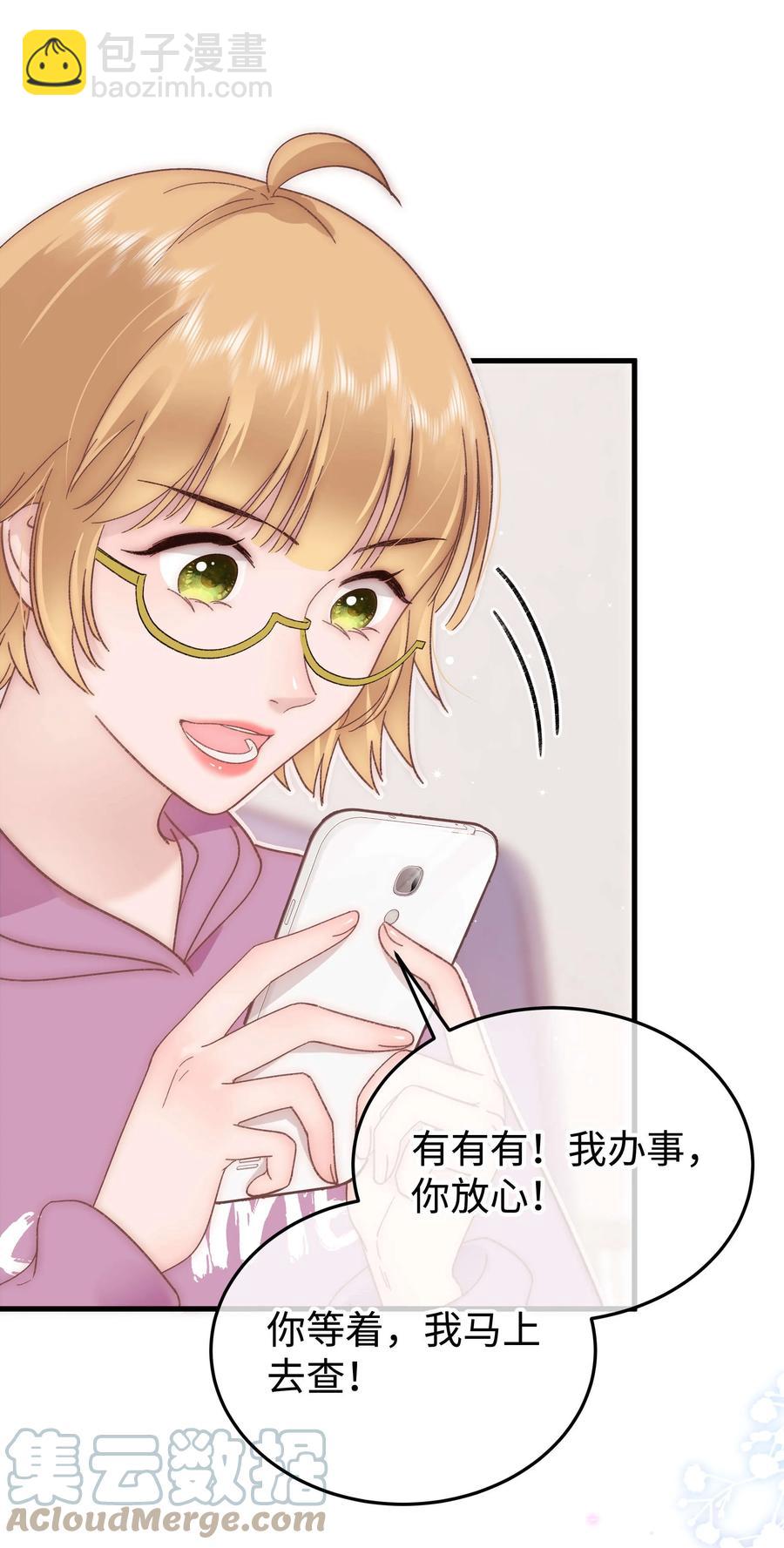 《职业粉丝》067 想空手套白狼？ 第40页