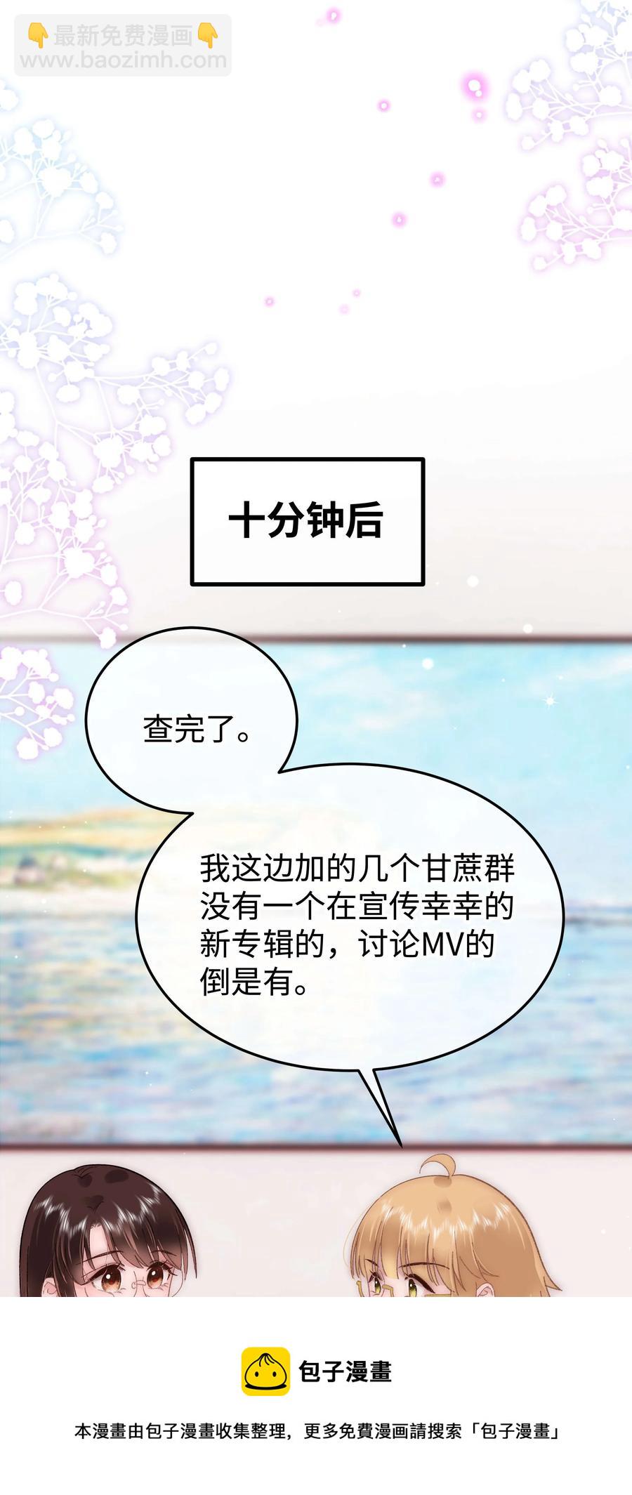 《职业粉丝》067 想空手套白狼？ 第41页