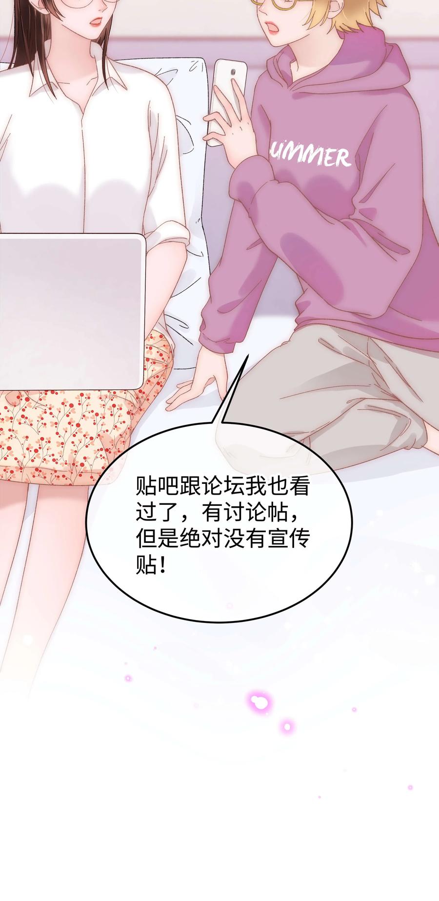 《职业粉丝》067 想空手套白狼？ 第42页