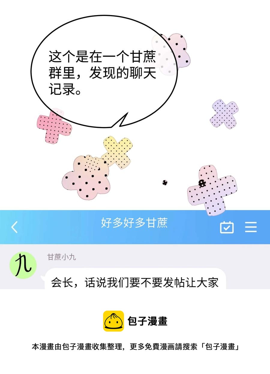 《职业粉丝》067 想空手套白狼？ 第45页