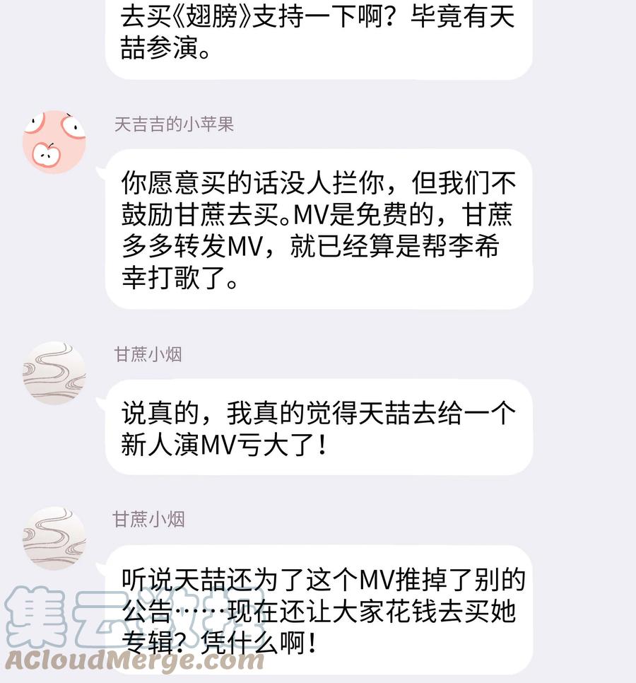 《职业粉丝》067 想空手套白狼？ 第46页