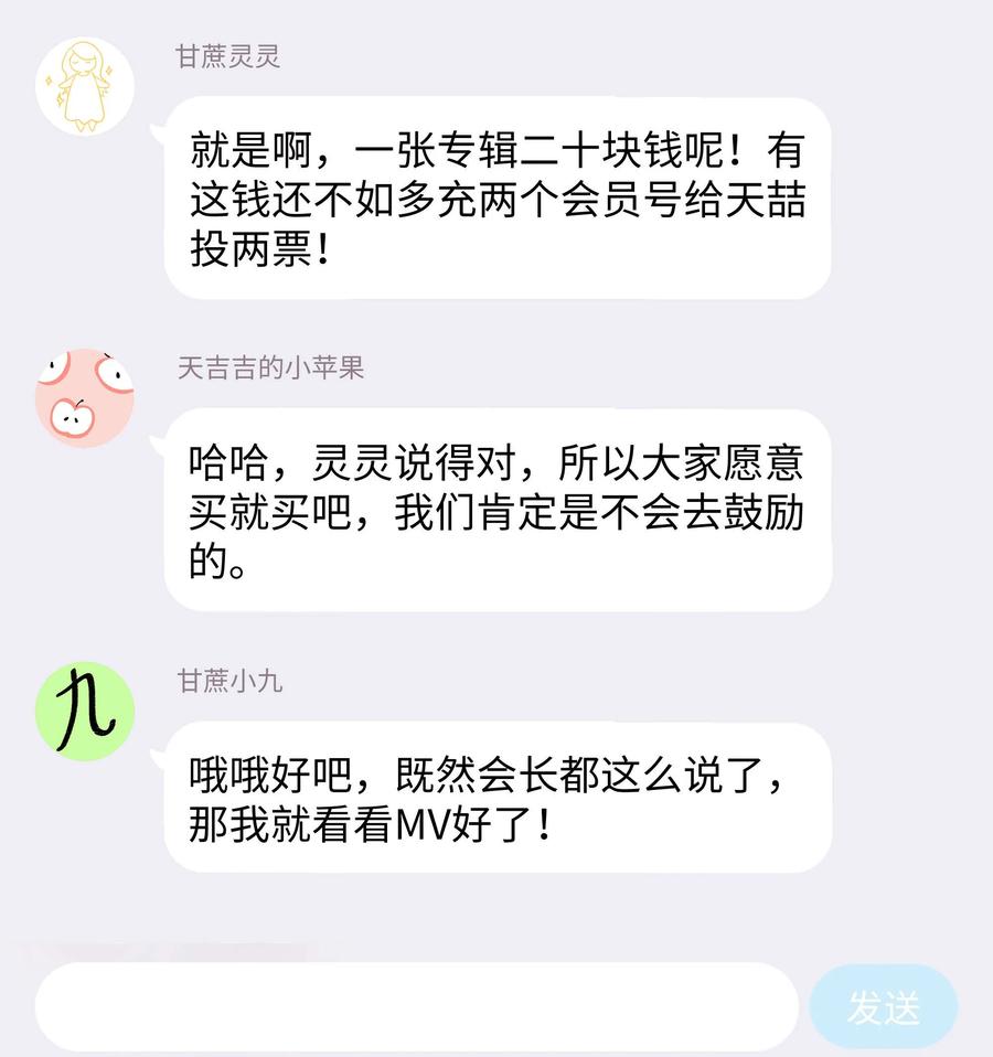 《职业粉丝》067 想空手套白狼？ 第47页
