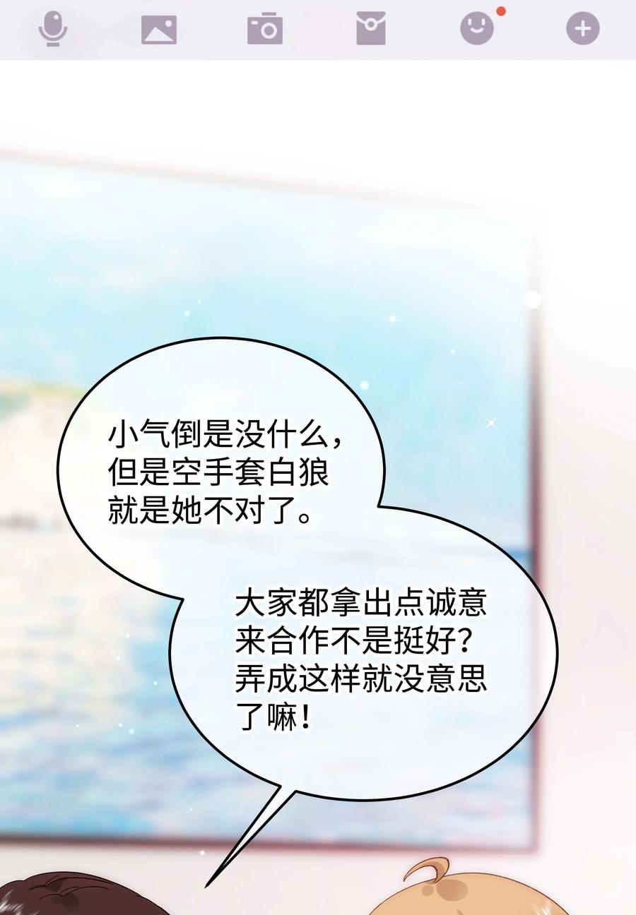 《职业粉丝》067 想空手套白狼？ 第48页