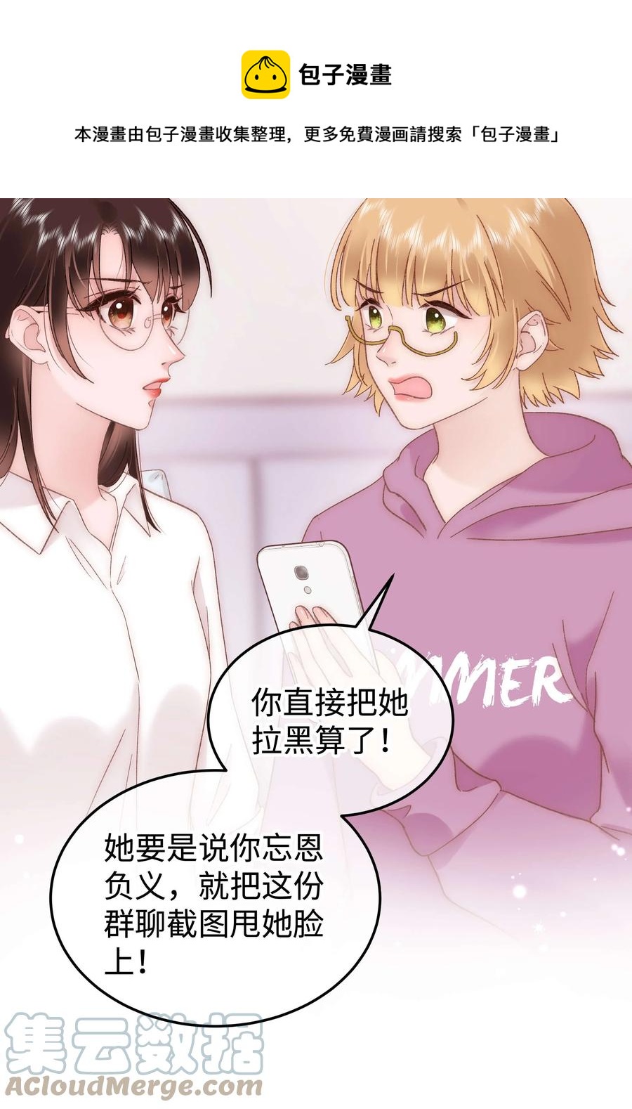 《职业粉丝》067 想空手套白狼？ 第49页
