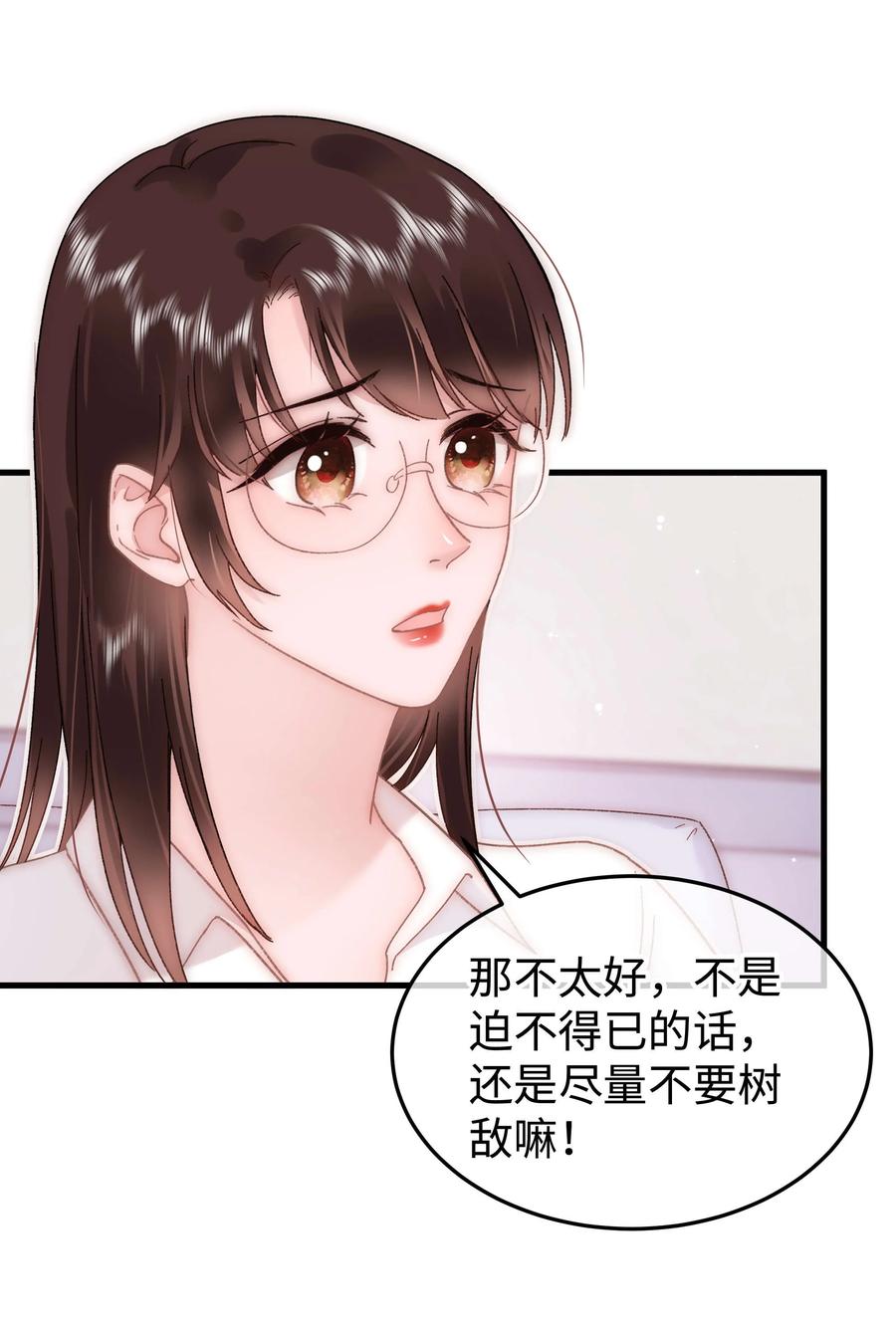 《职业粉丝》067 想空手套白狼？ 第50页