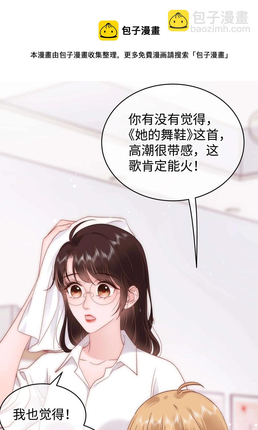 《职业粉丝》067 想空手套白狼？ 第5页