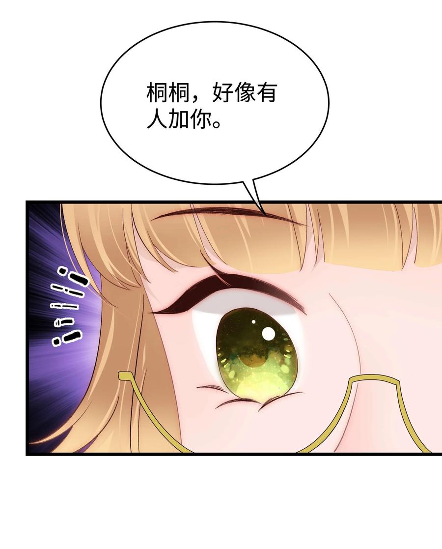 《职业粉丝》067 想空手套白狼？ 第8页