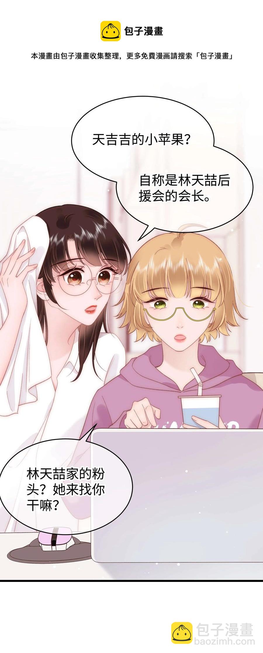 《职业粉丝》067 想空手套白狼？ 第9页