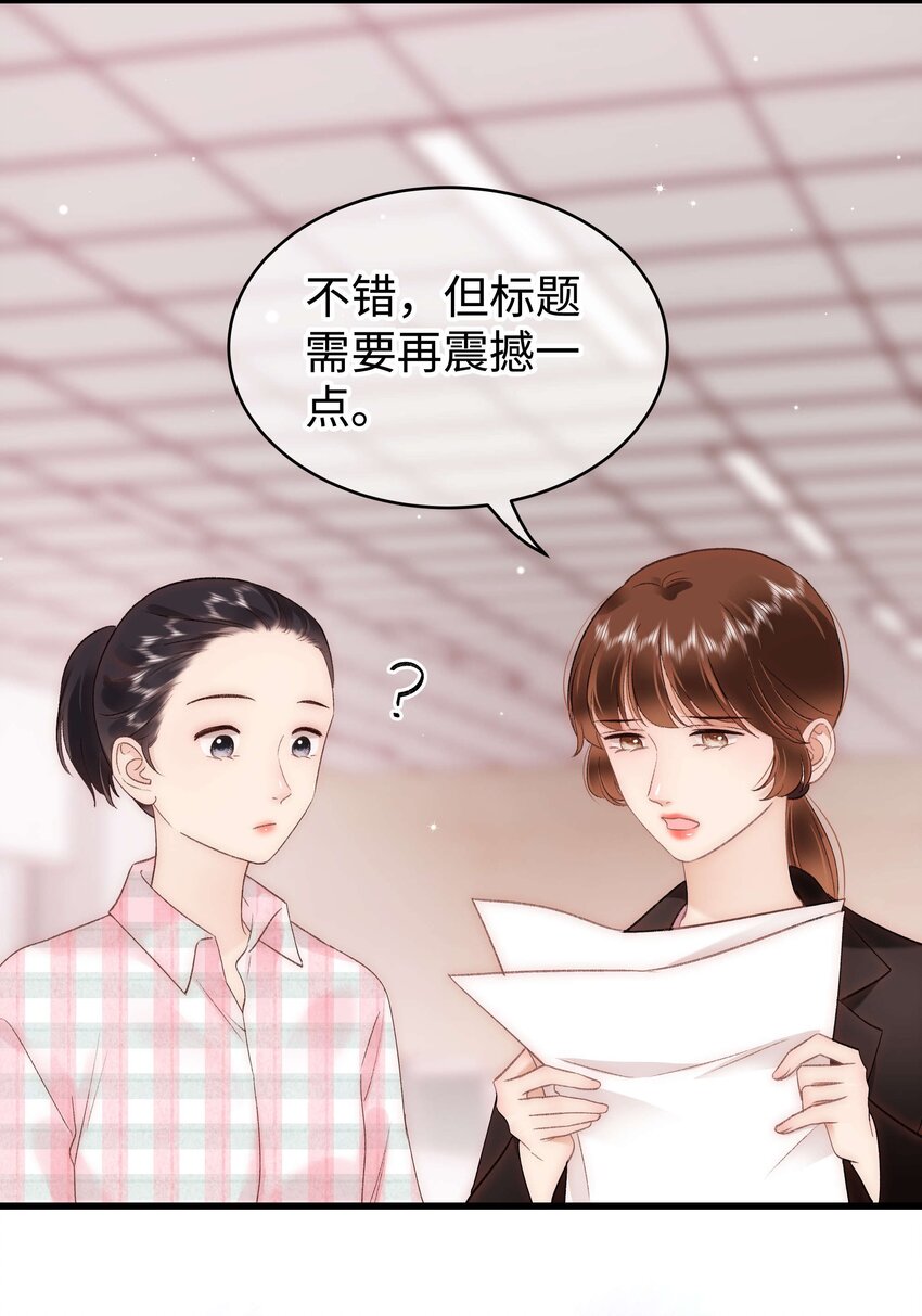 《职业粉丝》069 马甲掉了个彻底！ 第12页