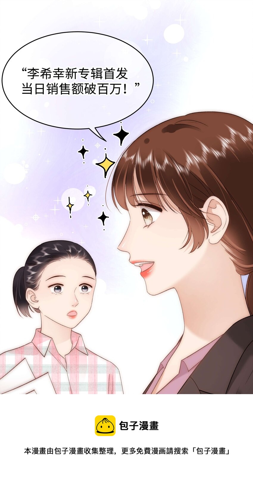 《职业粉丝》069 马甲掉了个彻底！ 第13页